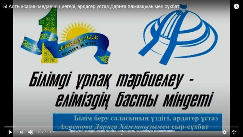Онлайн сұхбат: ардагер ұстаз Ахметова Дариға Хамзақызы