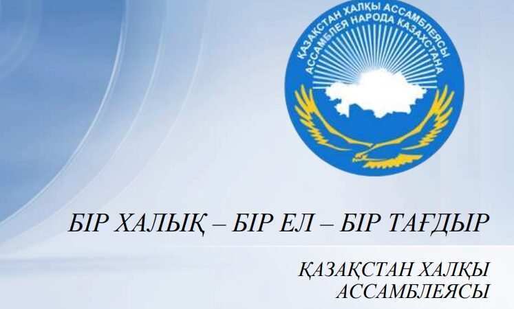 Цикл видеороликов по летописи Независимости. Видеоролик об Ассамблее народа Казахстана