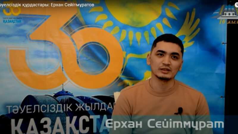 Ровесники Независимости: Ерхан Сеитмуратов
