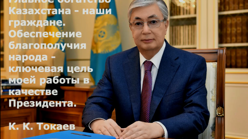 Президент Жолдауы