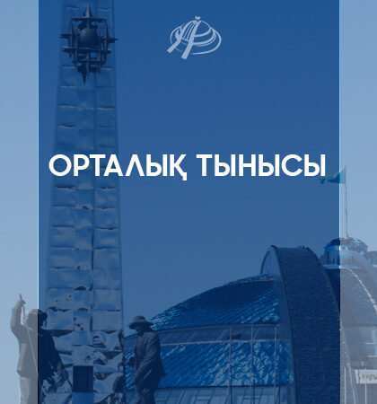 Орталық тынысы