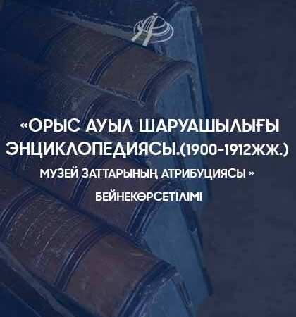 Видеопоказ «Атрибуция музейного предмета.  Энциклопедия русского сельского хозяйства (1900-1912гг.)»
