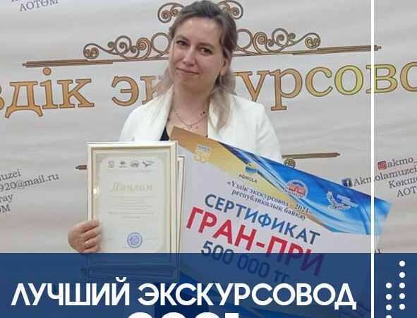 Лучший экскурсовод — 2021