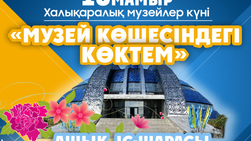 Open event «Spring on Museum Street»