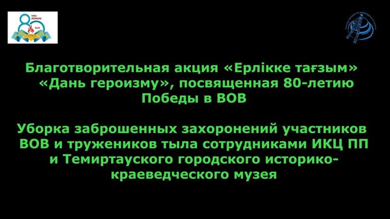 Благотворительная акция «Дань героизму»