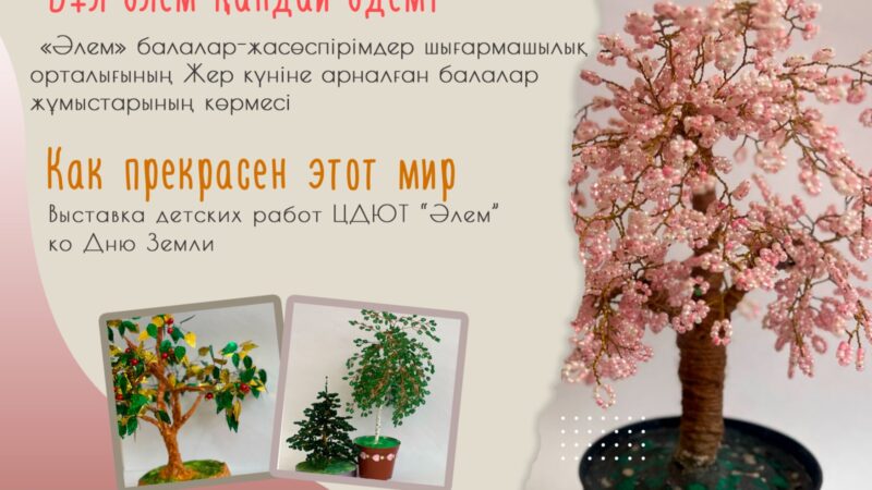 Выставка детских работ «Как прекрасен этот мир»