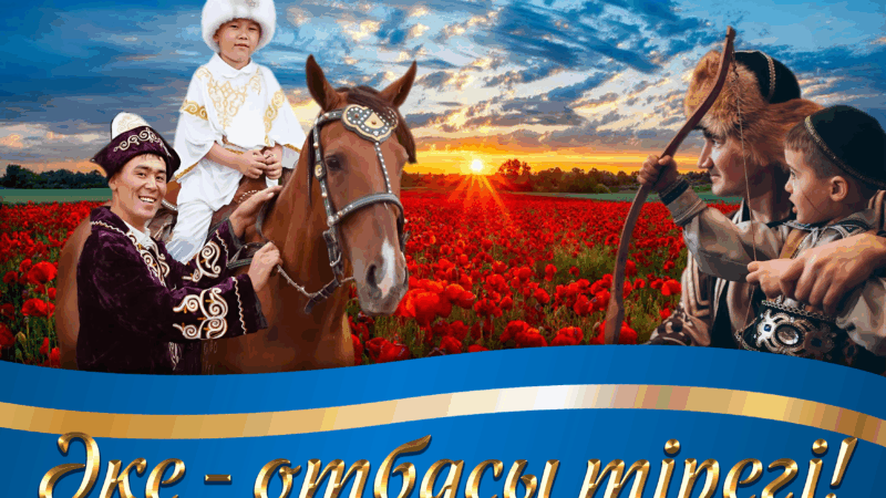 Тұңғыш Президенттің тарихи-мәдени орталығында Әкелер күні мерекесінің қарсаңында «Әке – отбасының тірегі» атты танымдық іс-шараға қаламыздың