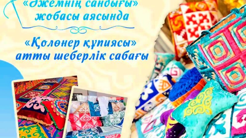 Орталығымызда «Әжемнің сандығы» атты жаңа жоба бастау алды